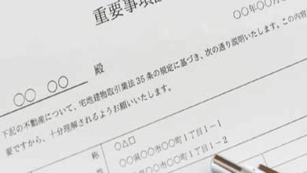 【IT重説】賃貸の重要事項説明を行います。※専任の宅建士についても検討します