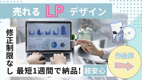 【高級感】信頼性の高い「売れる」オリジナルLP制作いたします