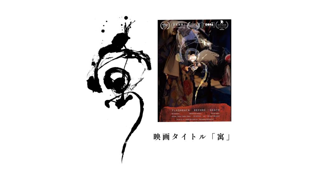 あなたに相応しい文字を。若手書道家が記憶に残る前衛書道作品お書きします