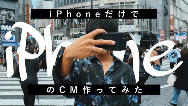”想い”や”ストーリー”を伝える斬新な映像広告を作ります