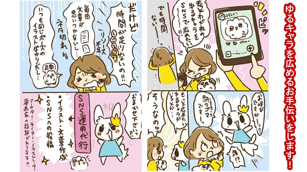 １ヶ月の間キャラクターコンテンツのSNS運用を代行します