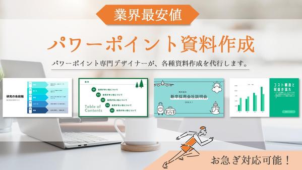 プレゼン資料作成代行の依頼・外注ならプロの個人に！ - ランサーズ