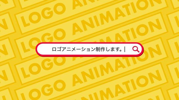 シンプルロゴデザイン＆ロゴアニメーションまとめて制作いたします