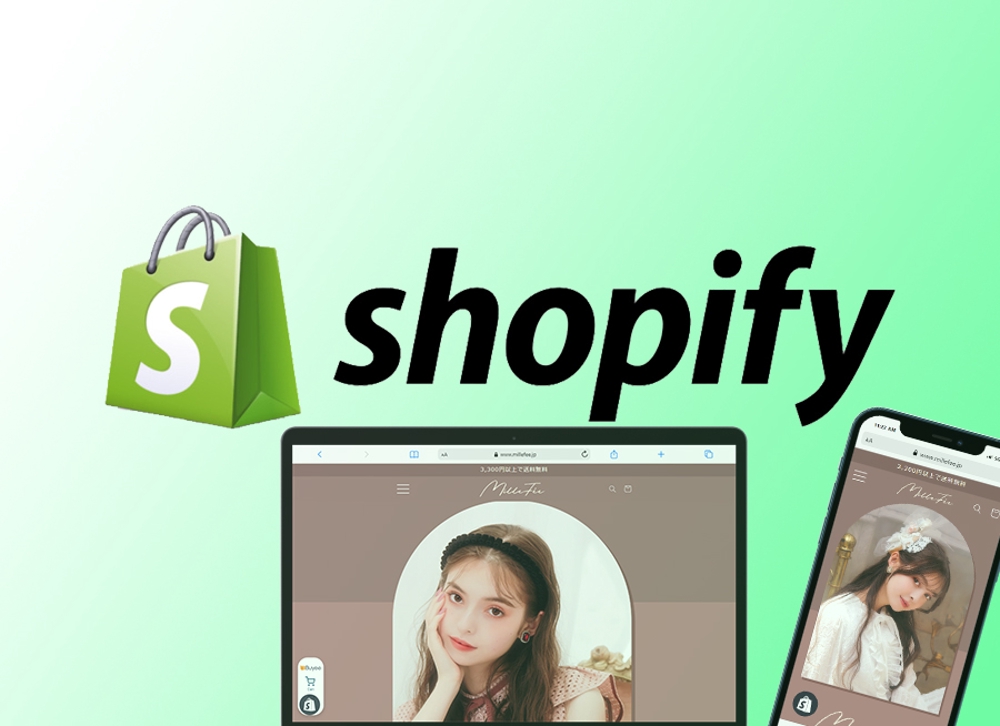 shopifyを使用した「売れるECサイト」を構築します