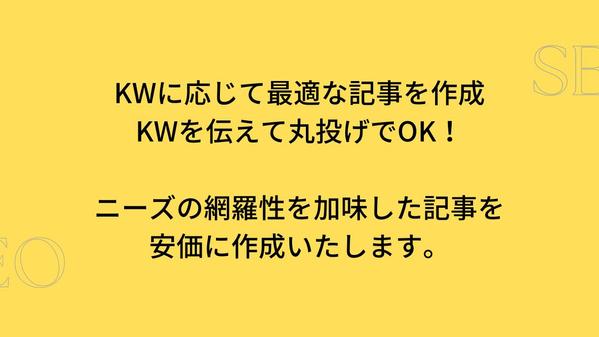 文字数無制限でSEO対策記事作成を1記事5000円で代行します