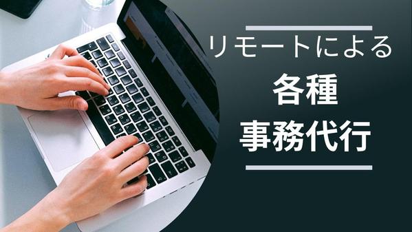 障害者のPCプロがリモート事務サポート。信頼のパートナーとしてお仕事をお手伝いします