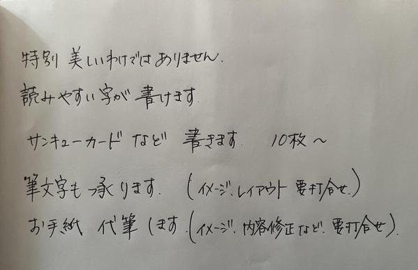 お手紙、ビジネスレター、一筆箋、宛名、媒体問わず。ペンでも筆でも「文字」書きます