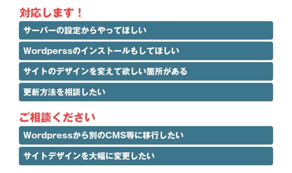 Wordpressのサーバー引越し・移管・移行作業いたします