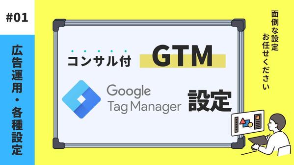 Googleタグマネージャーで成果計測やイベント測定を支援します