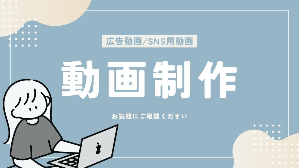 Premiere Proを使用したSNS用の動画編集を承ります