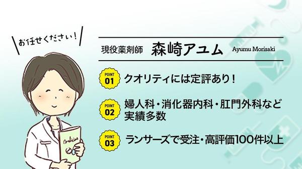 クリニックの院長コラムを薬剤師ライターが代行執筆します