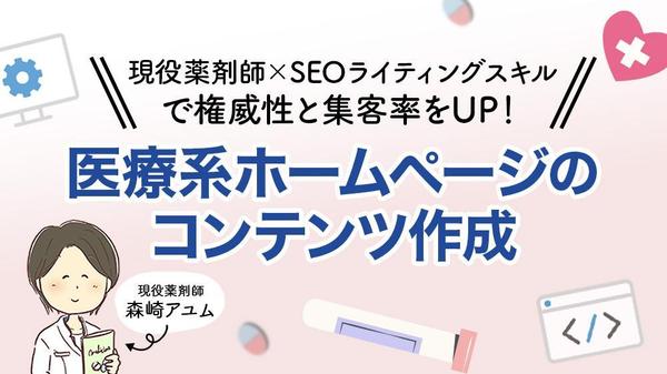 クリニックHP用：疾患、検査、薬などに関する記事作成を承ります