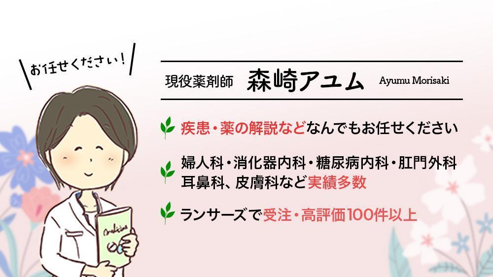 クリニックHP用：疾患、検査、薬などに関する記事作成を承ります