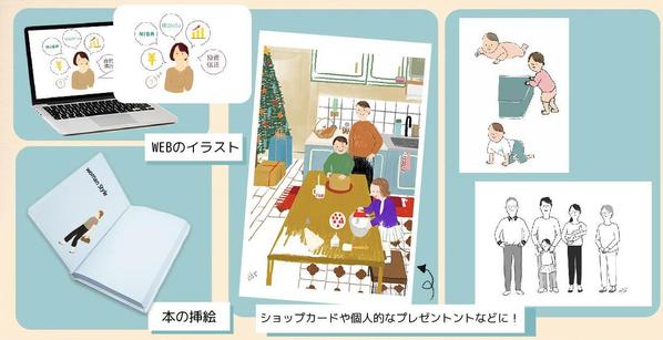 【商用可】子ども向け・ファミリー向けのカット・イラストを一点からお描きします