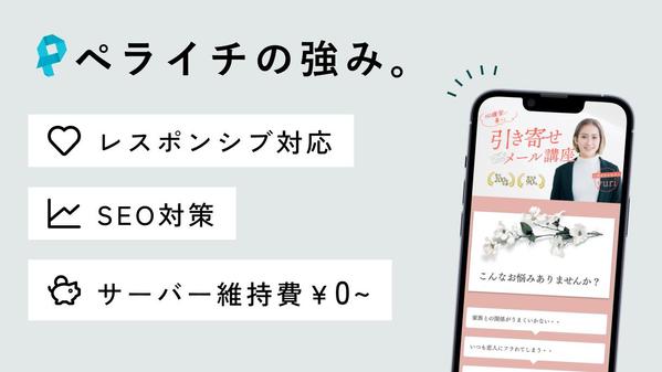 先着1名様限定価格！ペライチでランディングページを制作します