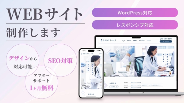 【WordPress対応】高品質のオリジナルテーマでWEBサイトを制作します