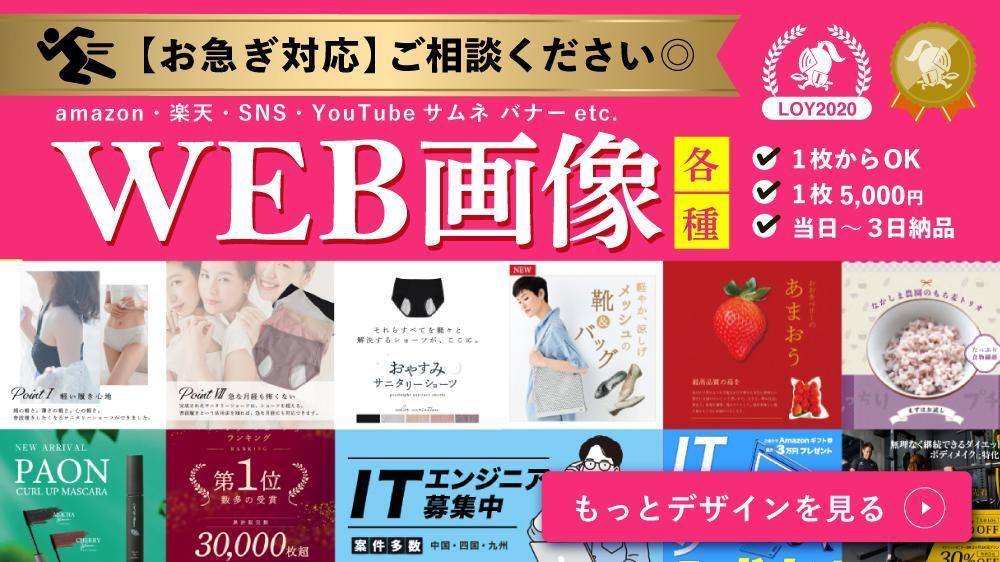 【画像・バナー制作  1枚5,000円】当日〜３日内納品！お急ぎの方にオススメします