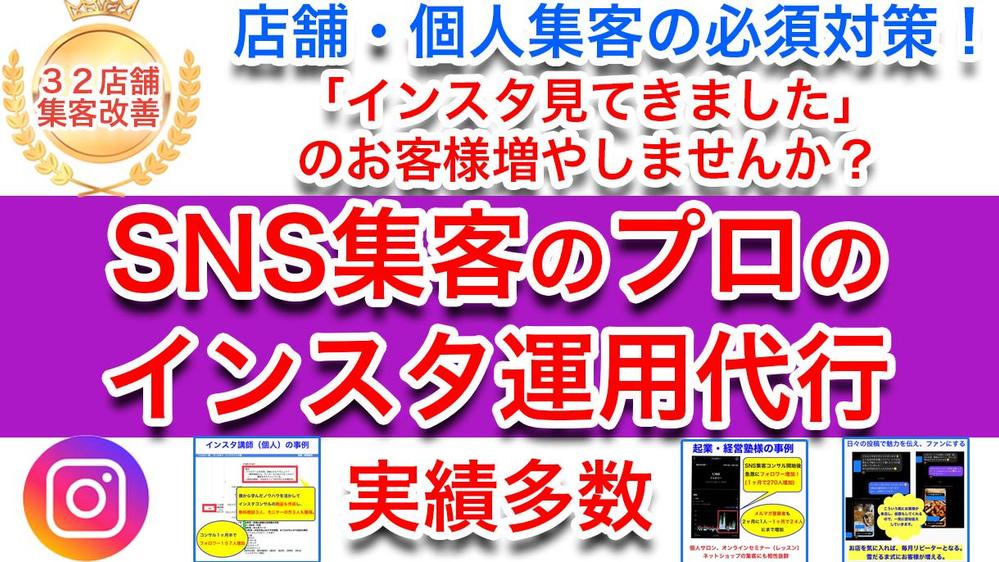 【中小企業・店舗集客】SNS集客のプロが1ヶ月間Instagram運用代行いたします