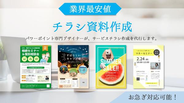      【低価格】魅力的なサービスチラシを作成します