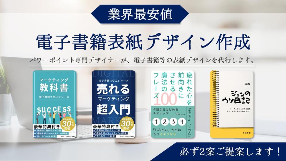       【低価格】魅力的な表紙デザインを制作します