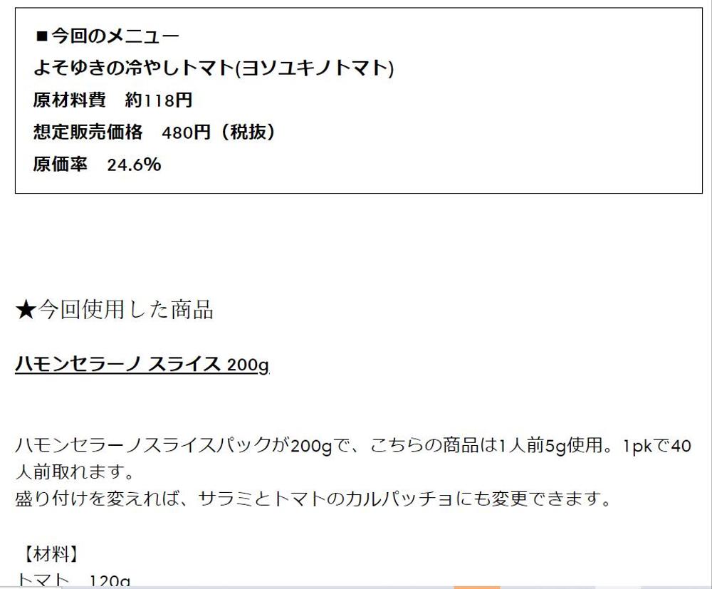 売上、利益に繋がるオリジナルメニューレシピ開発、レシピ制作いたします