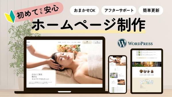 初心者でも安心！WordPressで低価格&おしゃれなサイトを作ります