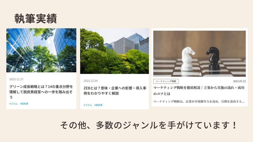 【コンサル企業で広報の経験あり】人事・コンサル系メディアのSEO記事を書きます