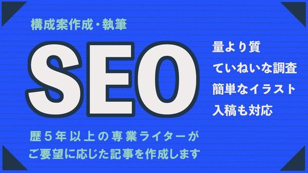 【相談受付中】Webサイトの記事コンテンツ執筆いたします