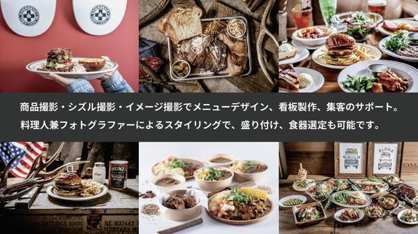 飲食店向け写真撮影やメニューデザイン制作 - 全国へ出張撮影します