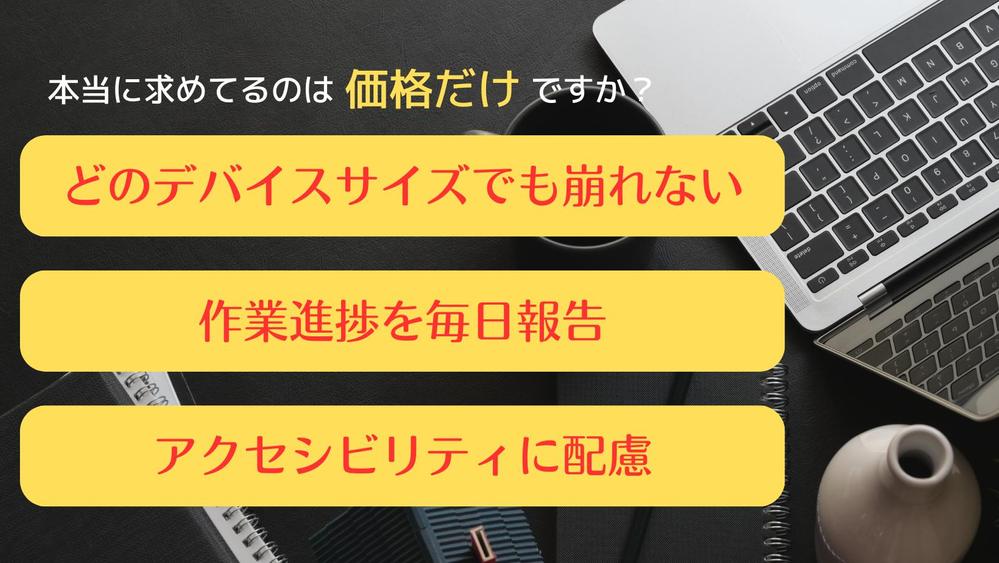 【スマホ対応含みます！】webサイトのコーディング代行します