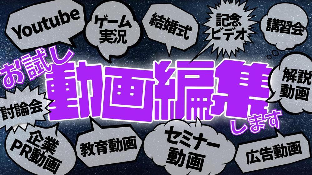 【お試し版】映像業界20年以上の編集マンが格安動画編集します