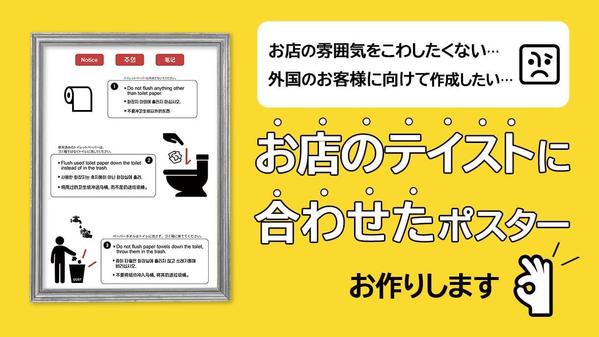 店舗など各施設で使える注意書きポスターお作りします！通常のポスターもお受けしています