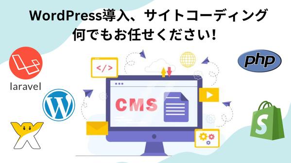 お客様の求めるベーシックなCMS開発サービスをご提供いたします