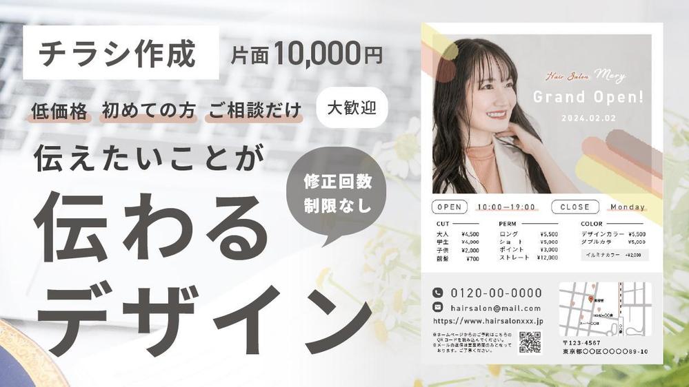 【片面10,000円】ご相談だけOK！チラシのデザインを承ります