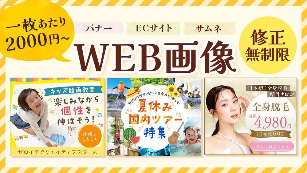 【画像制作1枚1,500円】低価格高品質なバナー・ECサイト・サムネ画像作ります