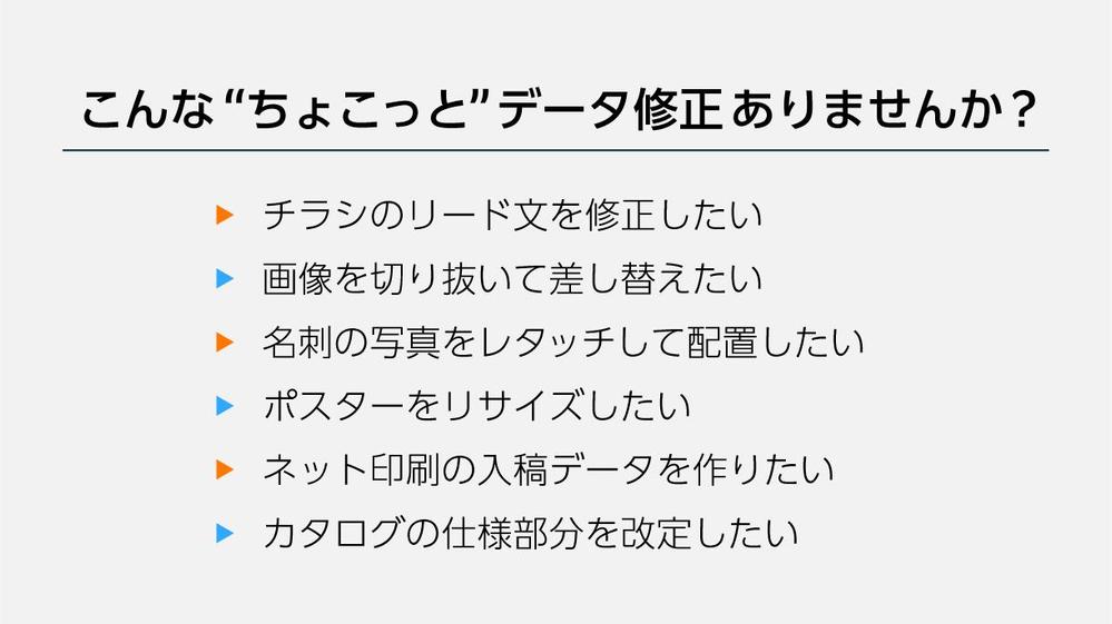 Adobe  Ai・Ps・Id のちょこっとデータ修正承ります