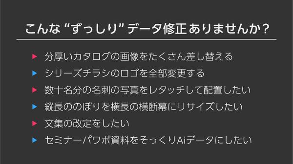 Adobe  Ai・Ps・Id のずっしりデータ修正承ります