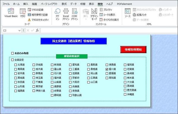 【エクセルで情報収集】国土交通省の建設業者を都道府県で選択し高速に取得します