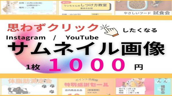 クリックしてもらえるような売り上げ向上サムネイル画像つくります