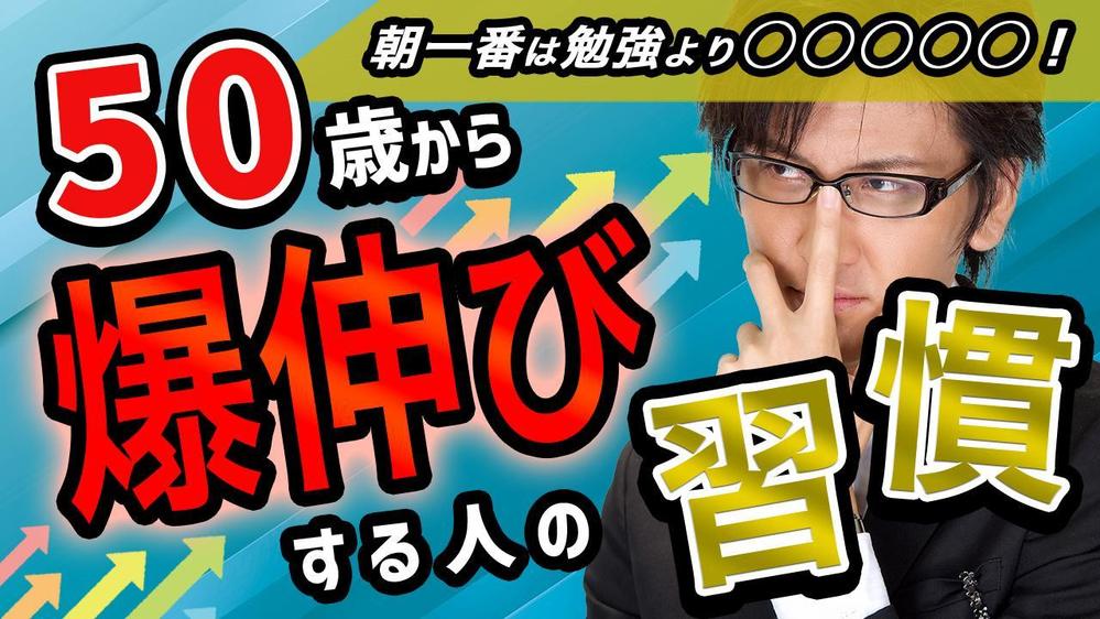 YouTube・ブログ等のサムネイル・アイキャッチを作成します