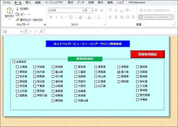 【エクセルで情報収集】ホットペッパービューティのヘアサロン情報を取得します