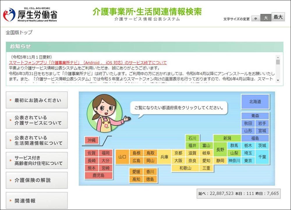 【エクセルで情報収集】厚生労働省「介護事業所・生活関連」情報を取得します