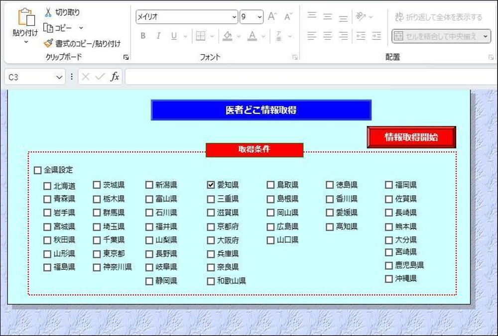 【エクセルで情報収集】医者どこ情報取得を都道府県選択し取得します