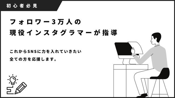 【お試し】フォロワー3万のアカウント運用者がinstgramに関する悩みに答えます