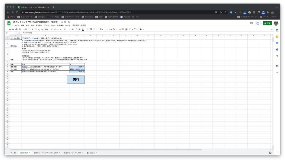 【スプレッドシート・Excel】運用まで考えたスクレイピングをご提供します