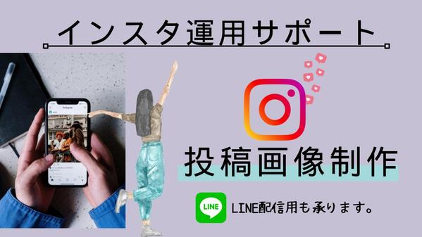 注目度UP！！【Instagramインスタグラム|投稿画像】制作します