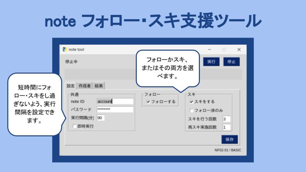 note（ノート）のフォロー・スキ支援ツールで認知度向上のサポートを