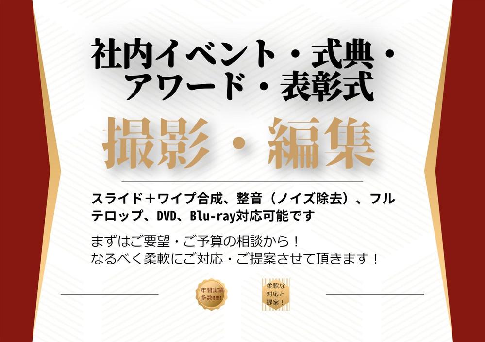 社内の式典・表彰式・アワード・イベントの撮影を丁寧に行います