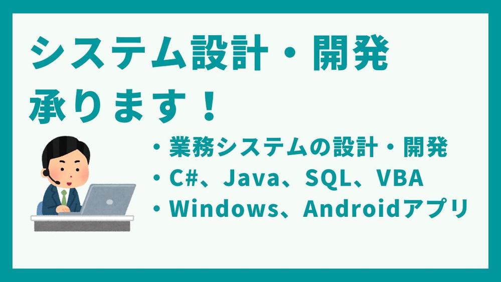 多様なプログラムの新規開発や修正を承ります