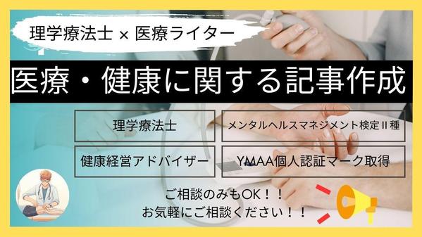 【国家資格・理学療法士が執筆】医療・健康に関する記事を作成します